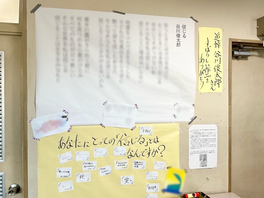 写真：「信じる」の詩と特別掲示