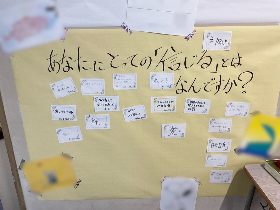 写真：あなたにとっての「信じる」とはなんですか？　書き込みボード