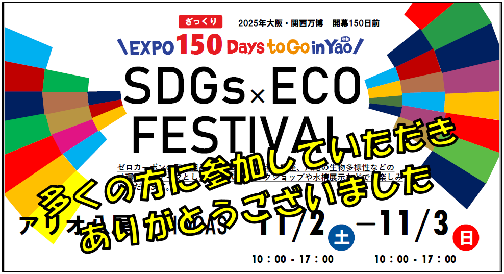 SDGsECO FESTIVALタイトルイラスト