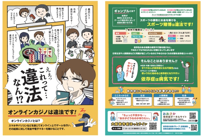 高校生向けギャンブル等啓発チラシです