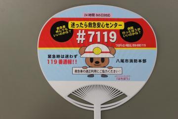 写真:うちわ「表」