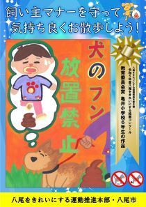 写真：令和5年度「犬の飼い主マナー啓発」ポスター