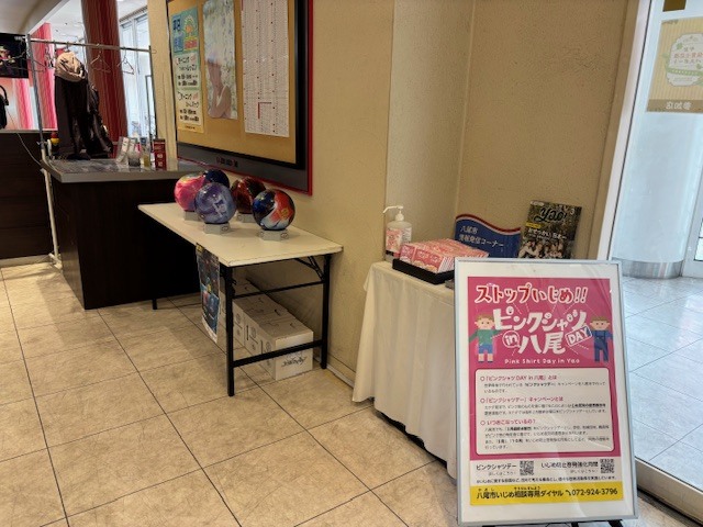 ピンクシャツデーのポスター掲示