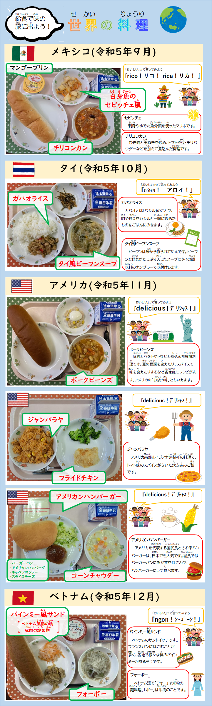 世界の料理の写真（令和5年9月から令和5年12月）