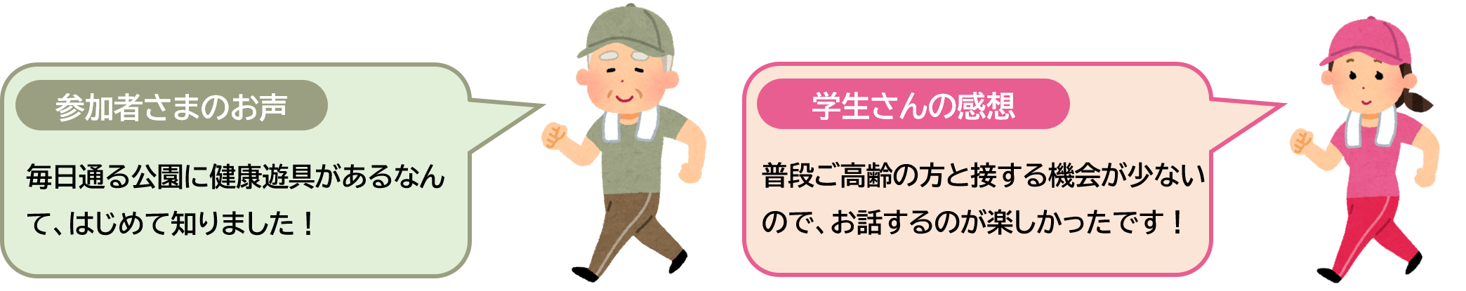 イラスト:参加者様のお声・学生さんの感想2