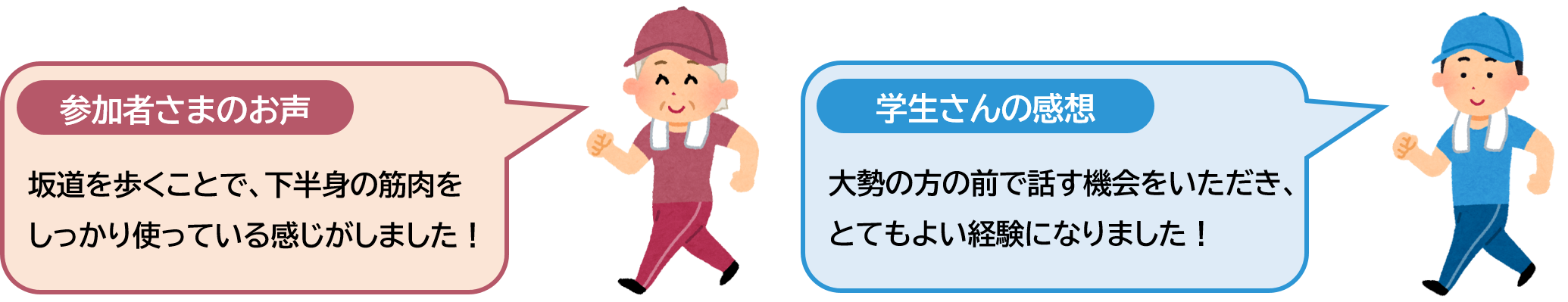 イラスト:参加者様のお声・学生さんの感想1