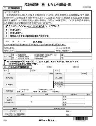写真：同意確認書兼わたしの避難計画