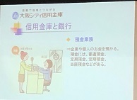 写真：大阪シティ信用金庫3