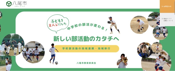 部活専用サイト