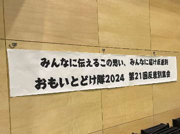 写真：反差別集会