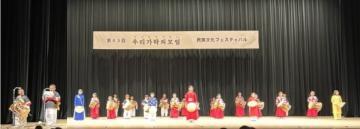 写真：第43回民族文化フェスティバル～ウリカラゲモイム2