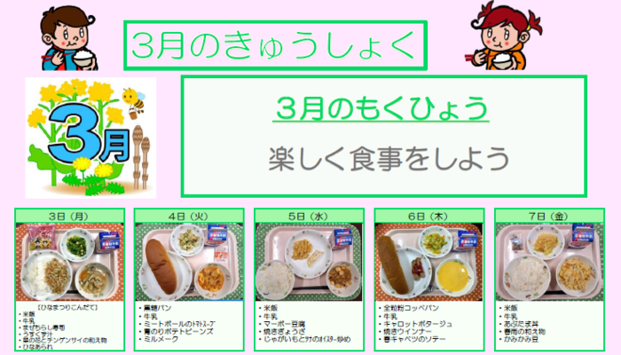 小学校給食実施献立の写真