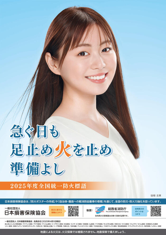 火災予防運動ポスター