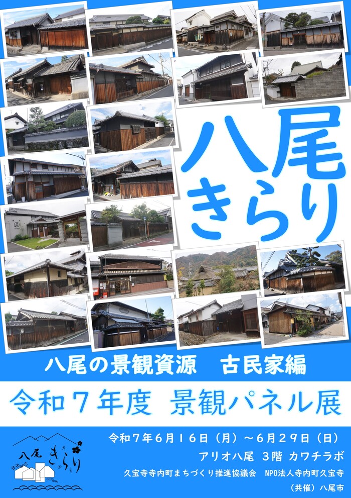 R7景観パネル展チラシ