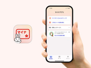 スマートフォン