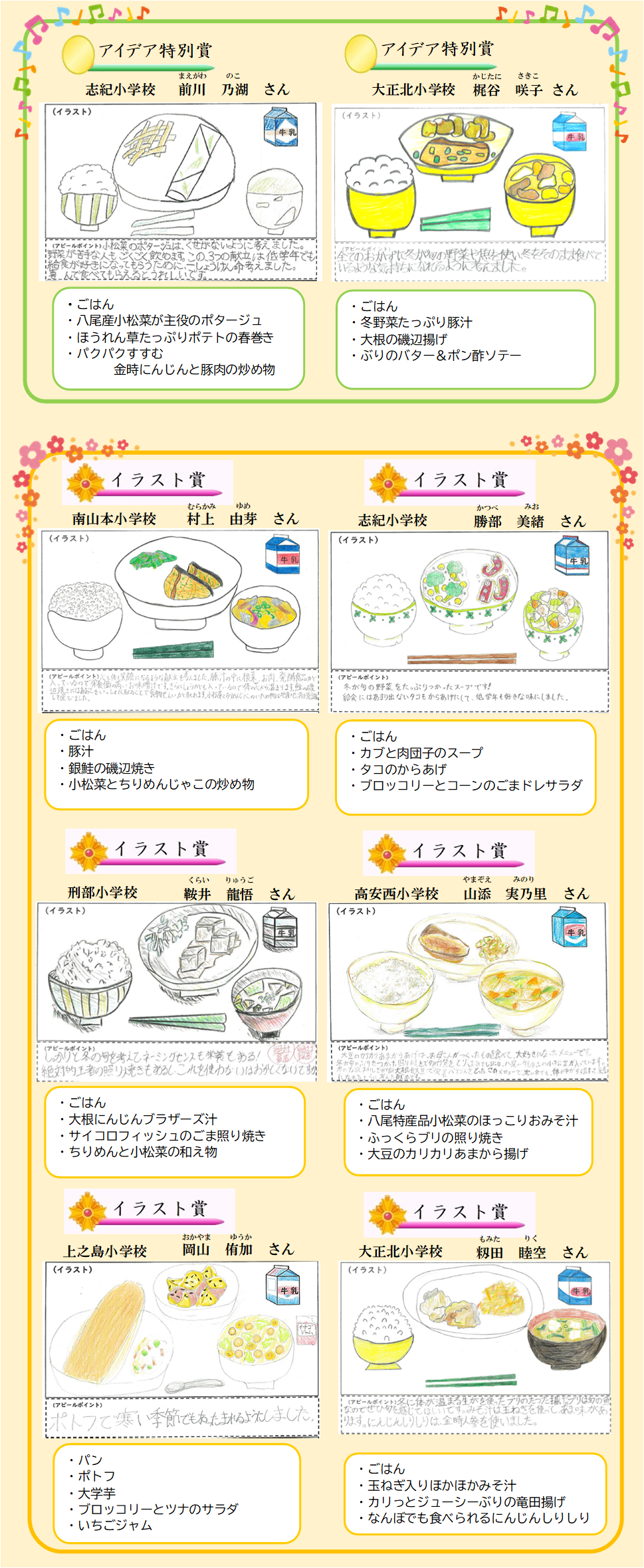 優秀賞優良賞の作品