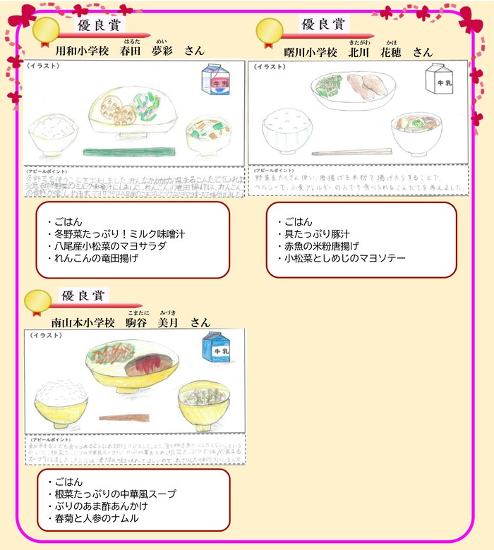 優良賞の作品