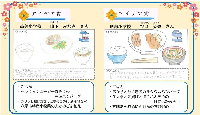 アイデア賞の作品
