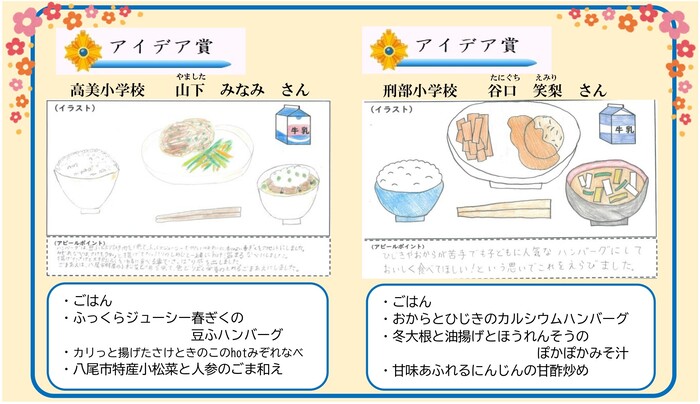 アイデア賞の作品