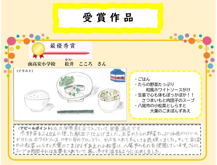 最優秀賞の作品