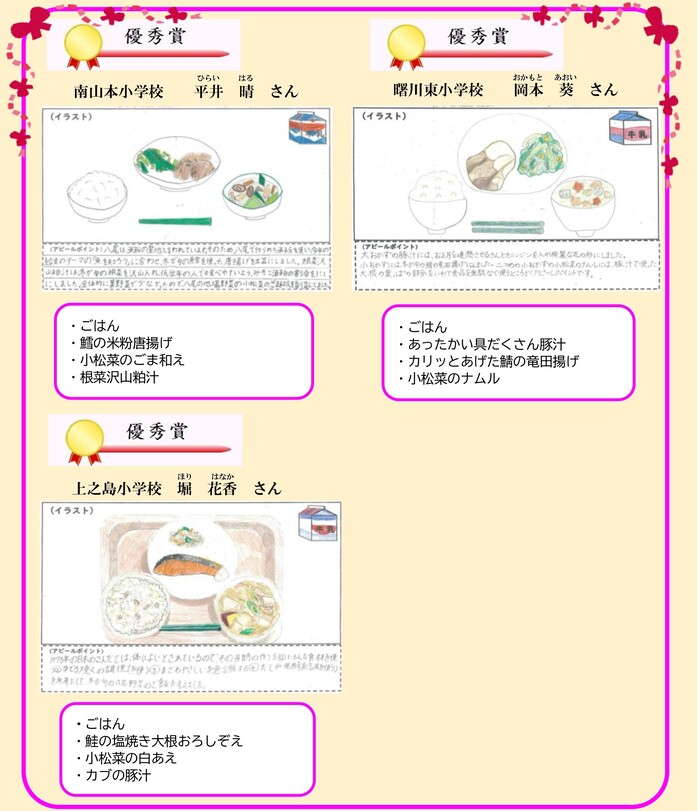 優秀賞の作品