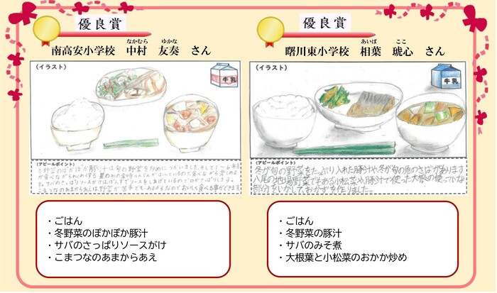 優良賞の作品