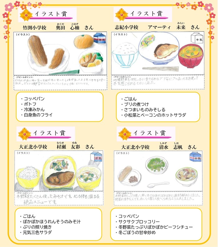 イラスト賞の作品