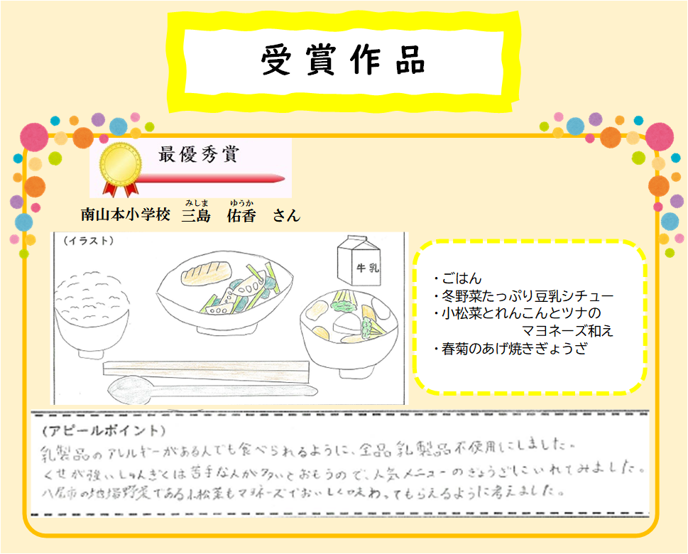 最優秀賞の作品