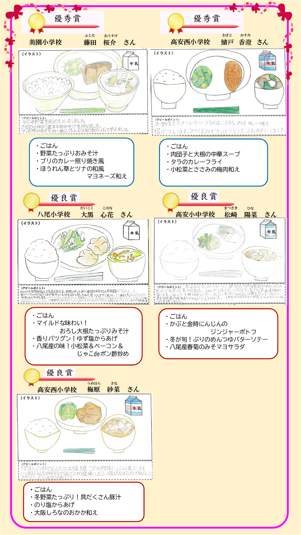 アイデア特別賞・イラスト賞の作品