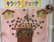 キラキラチェック貼り出しの写真