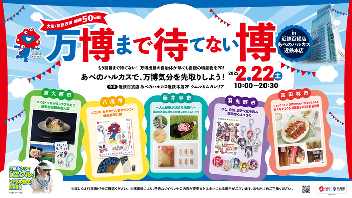 画像：大阪・関西万博開幕50日前イベント