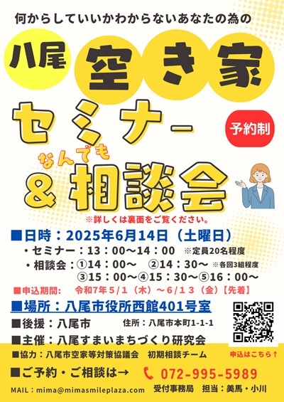 セミナーチラシ表面