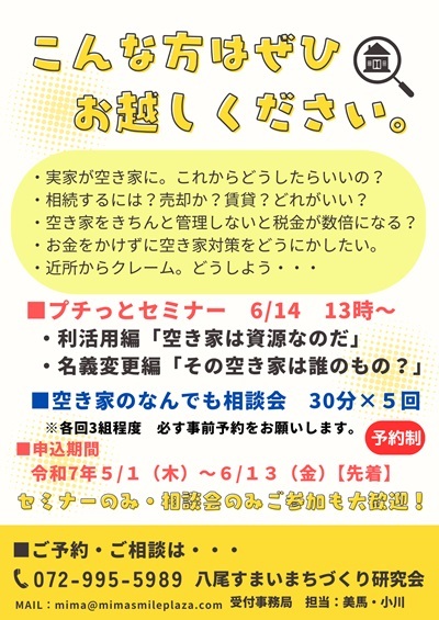 セミナーチラシ裏面