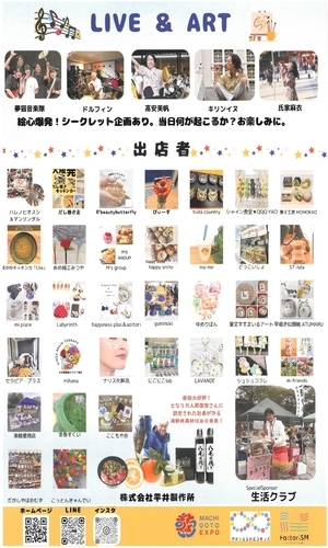 ひらいマルシェチラシ裏