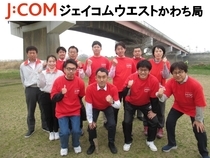 写真：株式会社ジェイコムウエストかわち局
