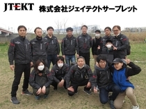 写真：株式会社ジェイテクトサープレット