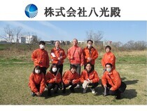 写真：株式会社八光殿