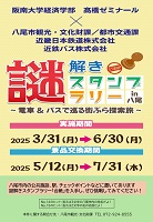 スポット再発見＆謎解きラリー1
