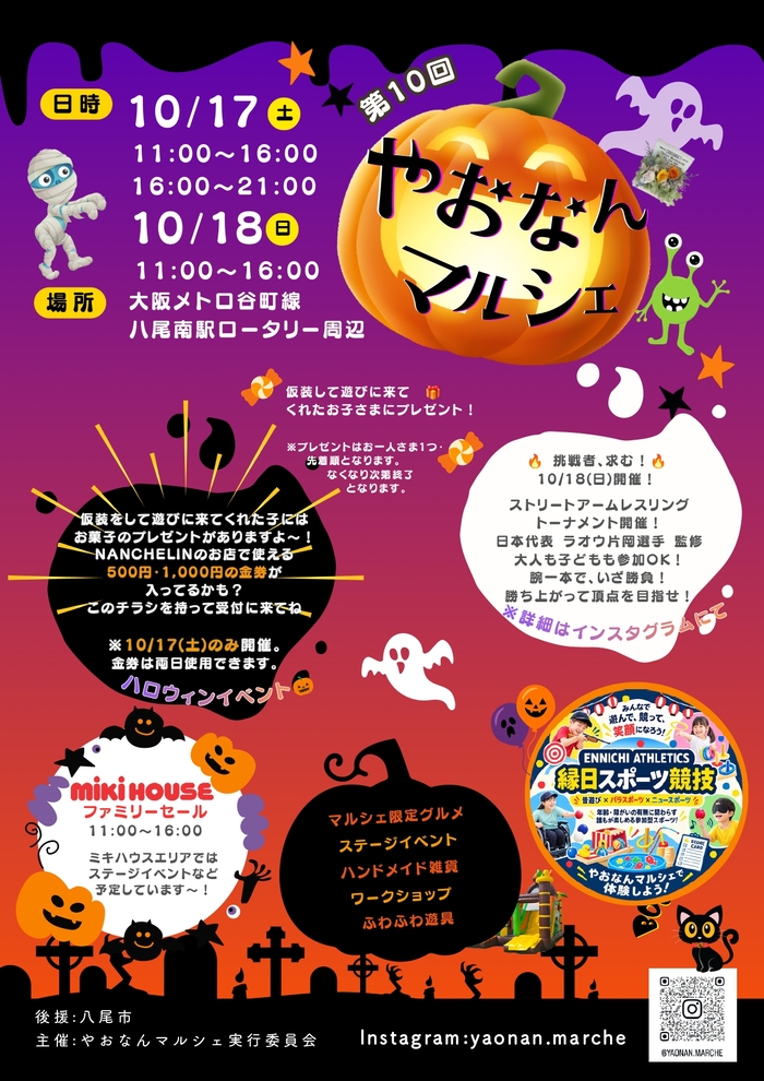 チラシ(やおなんマルシェ)