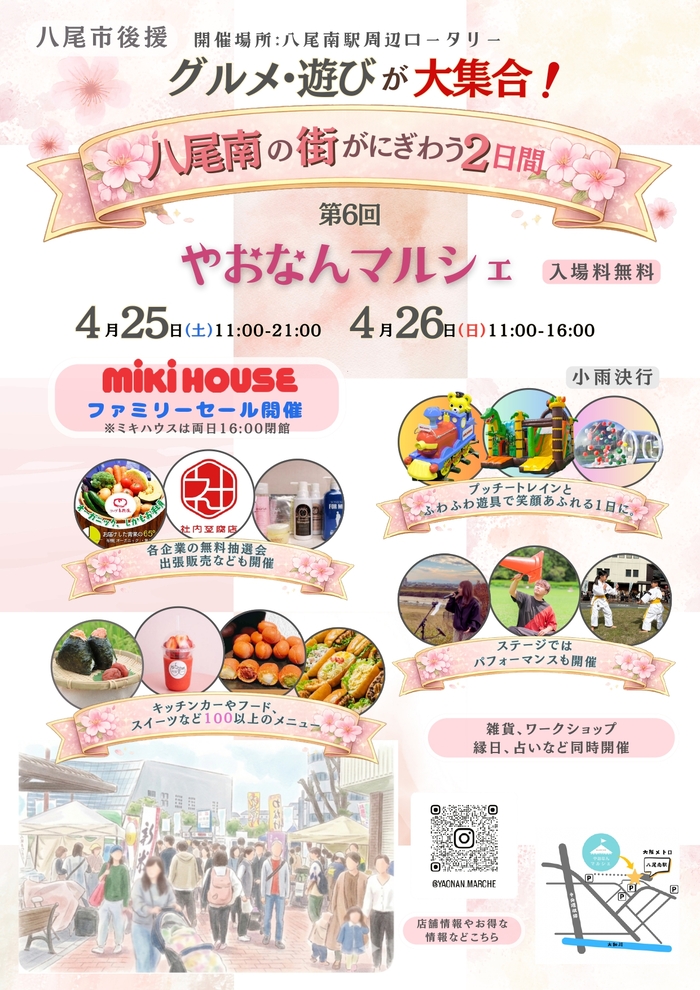 チラシ(やおなんマルシェ)