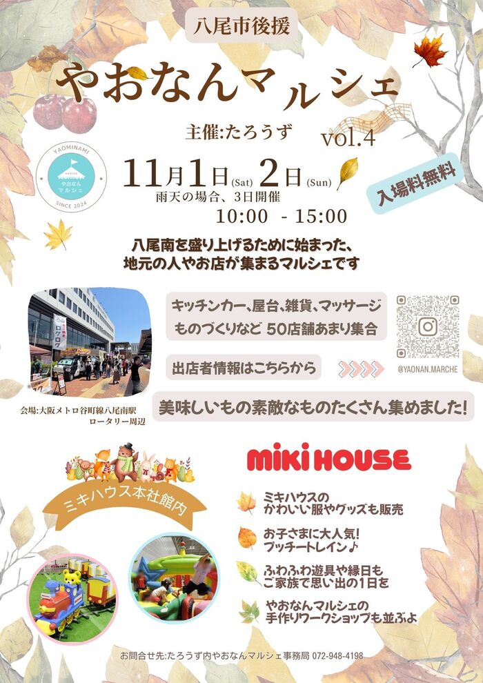チラシ（やおなんマルシェ）