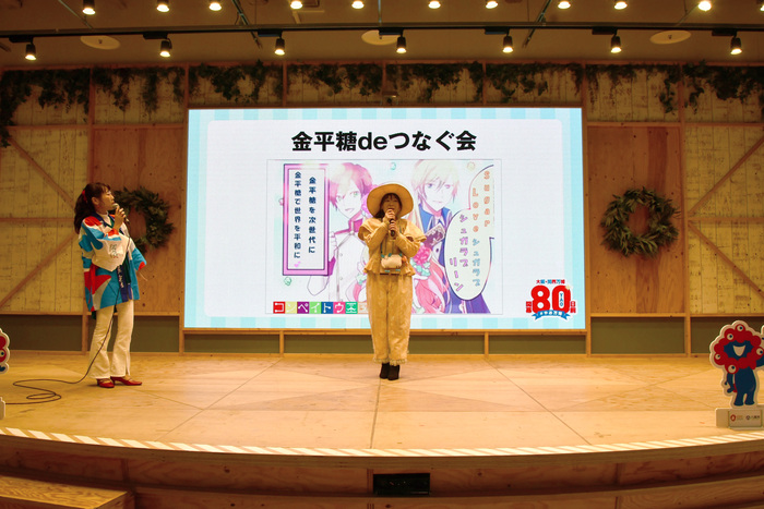 写真：コンペイトウでつなぐ会ステージ発表