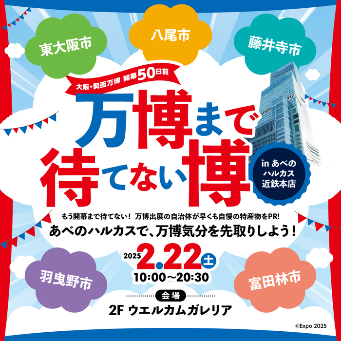 画像：大阪・関西万博50日前イベント
