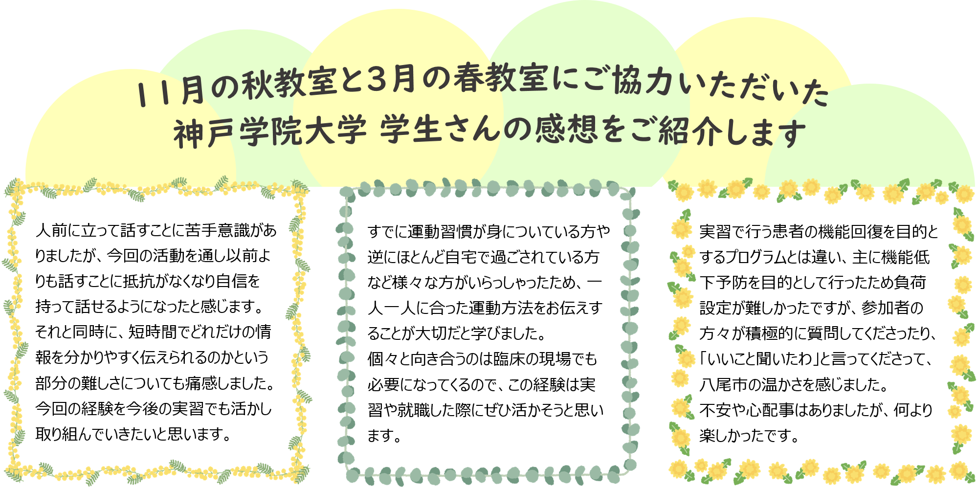 神戸学院大学の学生さんの感想