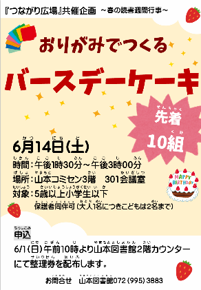 バースデーケーキをつくろう
