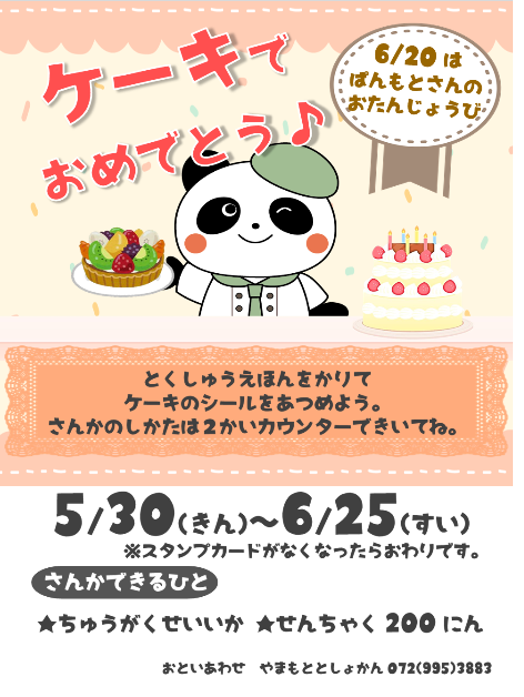 ケーキでおめでとう
