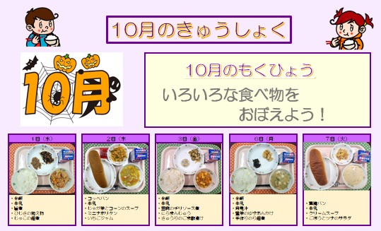小学校給食実施献立の写真