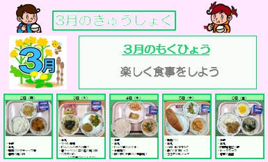 小学校給食実施献立の写真