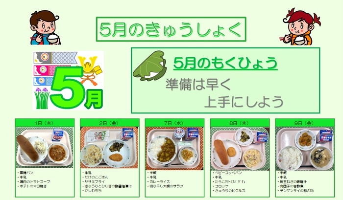 小学校給食実施献立の写真