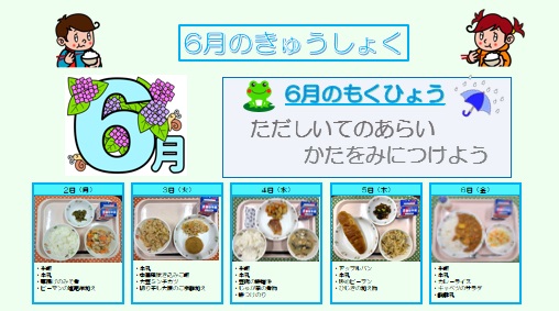 小学校給食実施献立の写真